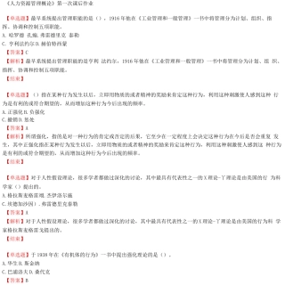 《人力资源管理概论》第1次课后作业
