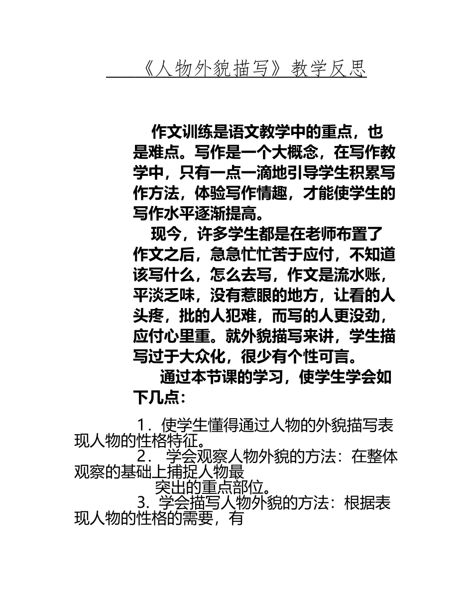 《人物外貌描写》反思_第2页