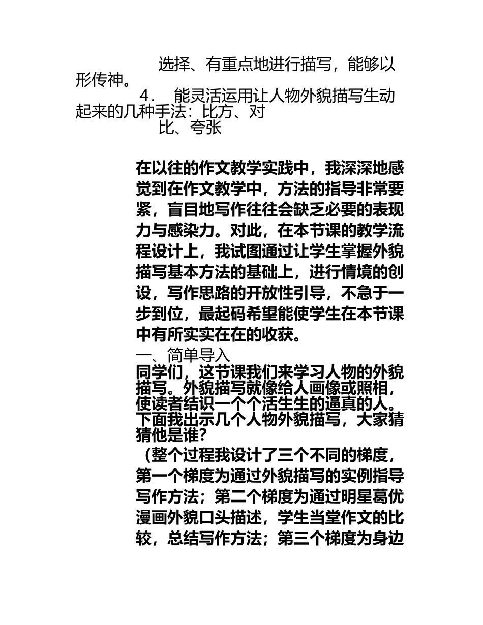 《人物外貌描写》反思_第3页
