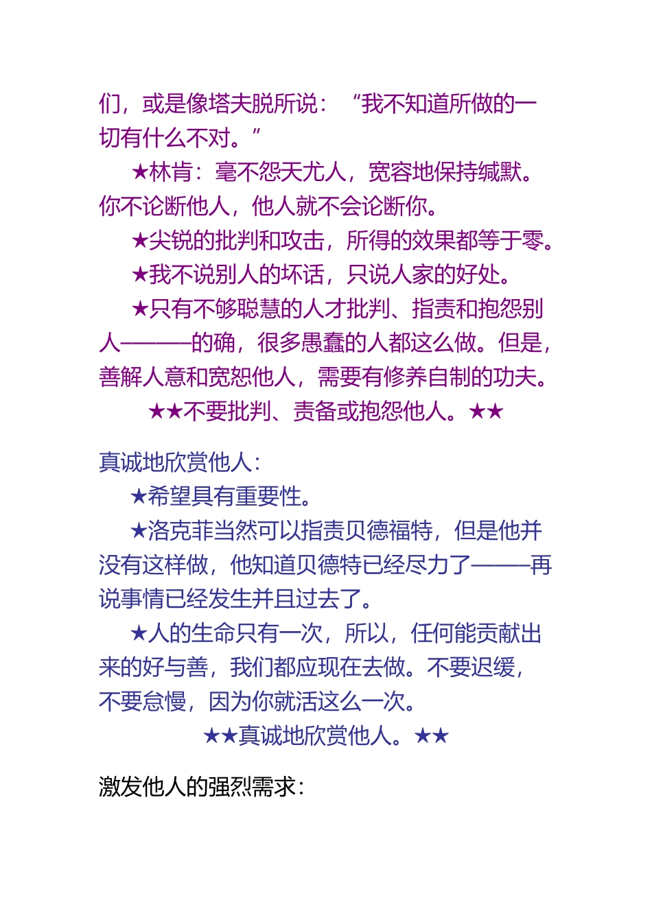 《人性的弱点》摘抄_第3页