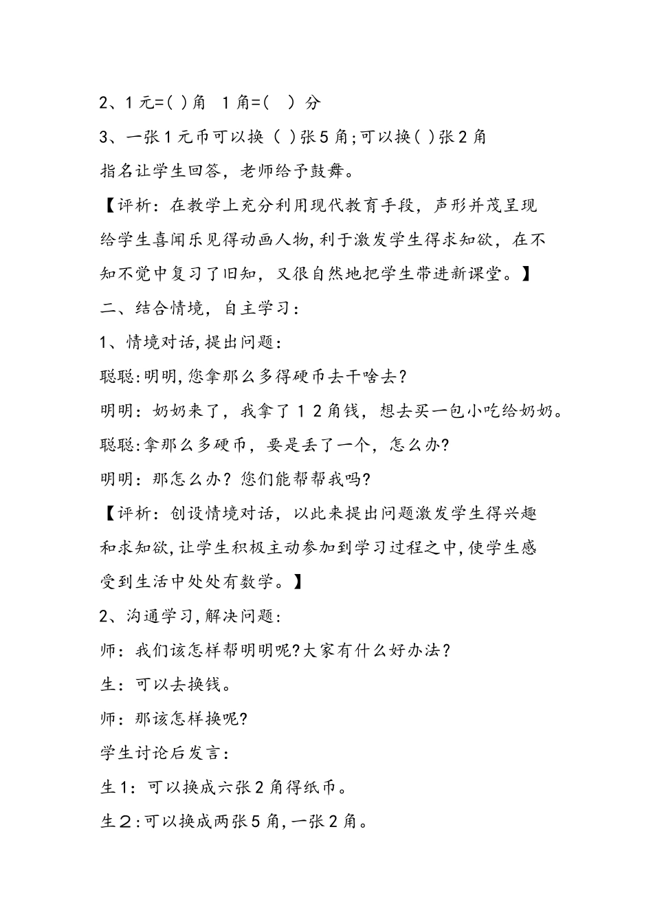 《人民币的简单计算》教学设计_第2页