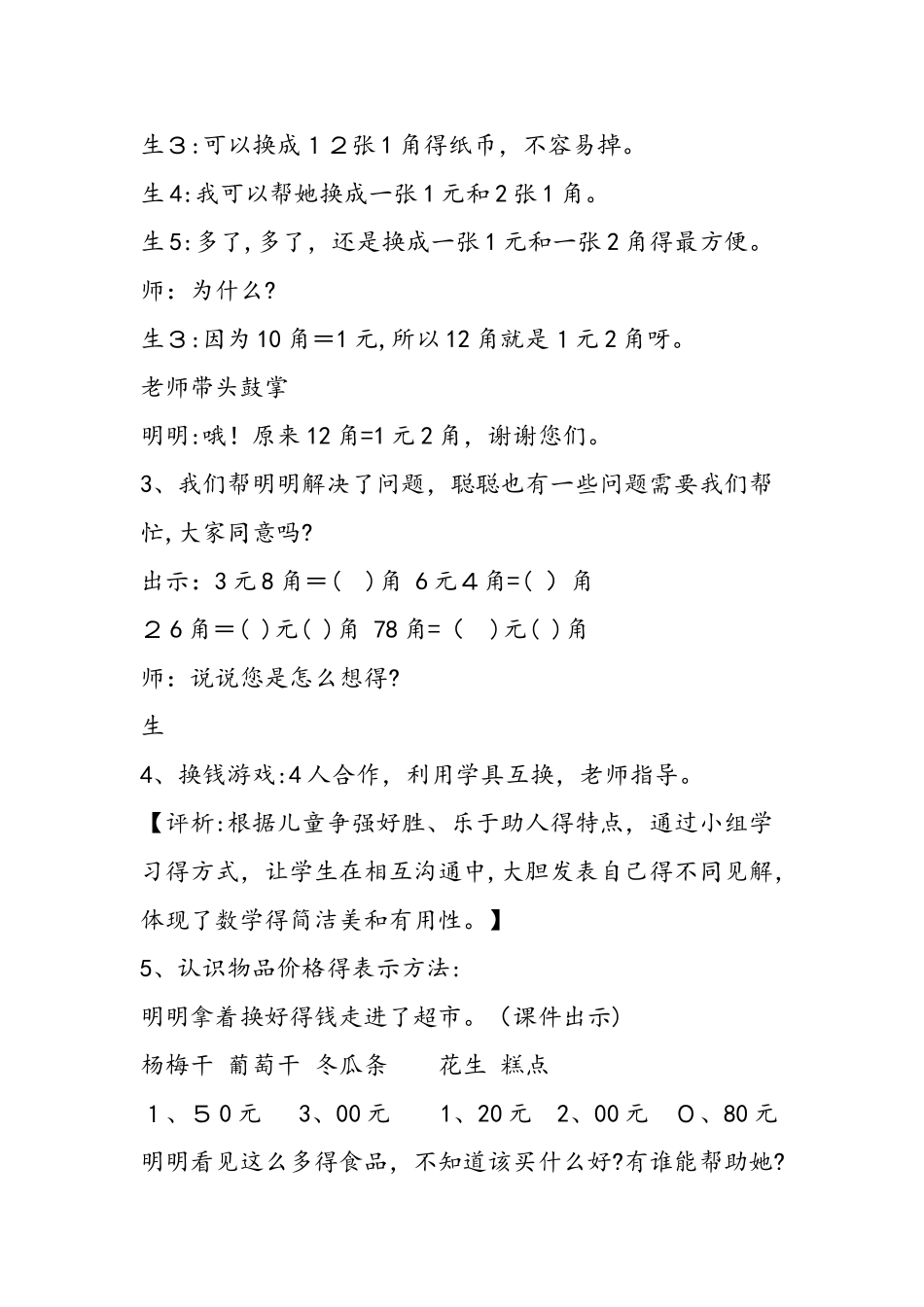 《人民币的简单计算》教学设计_第3页