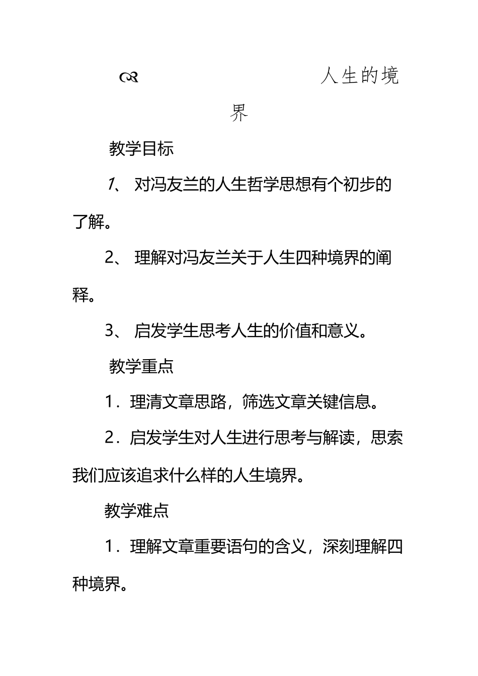 《人生的境界》教案_第2页