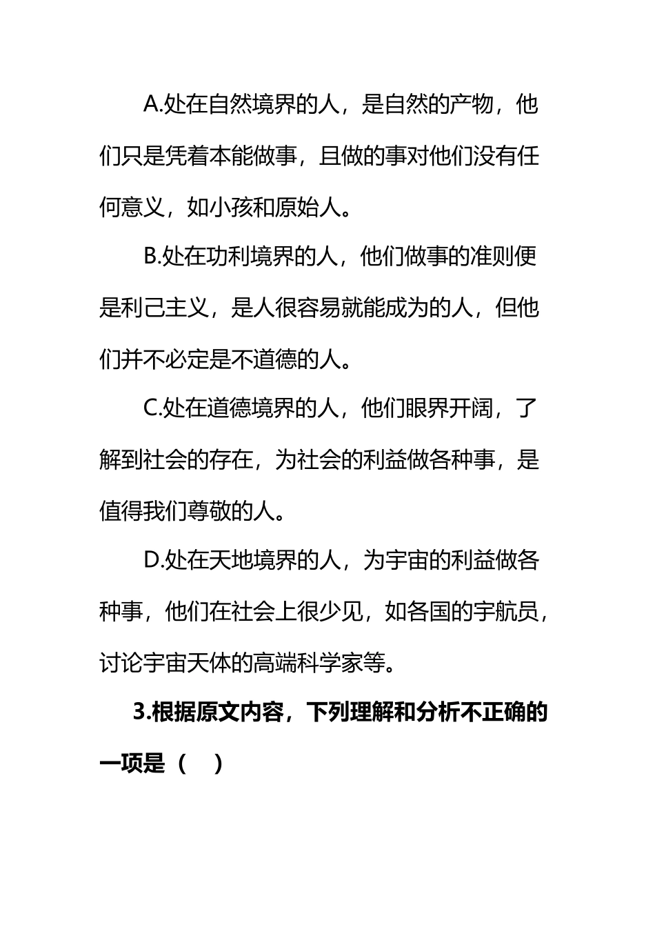 《人生的境界》练习题_第3页