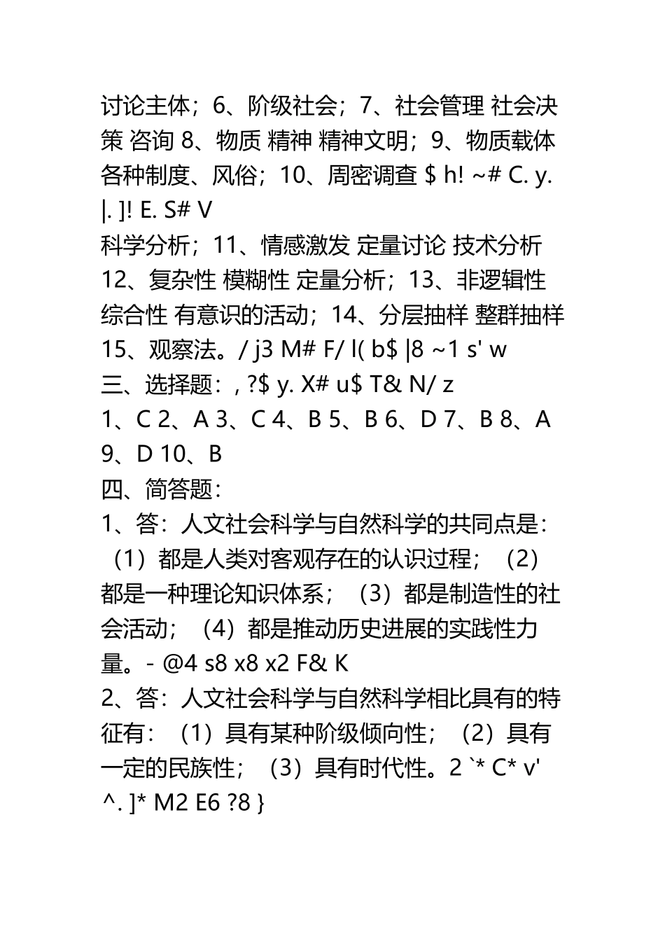 《人文社会科学基础》形成性考核册答案作业1_第3页