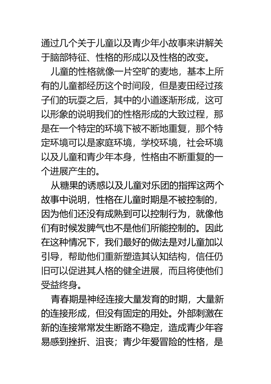 《人类心智》之二性格塑造观后感_第3页