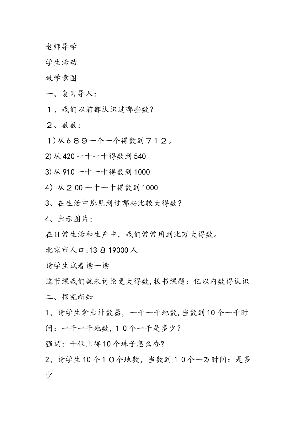 《亿以内数的认识》教学设计_第2页