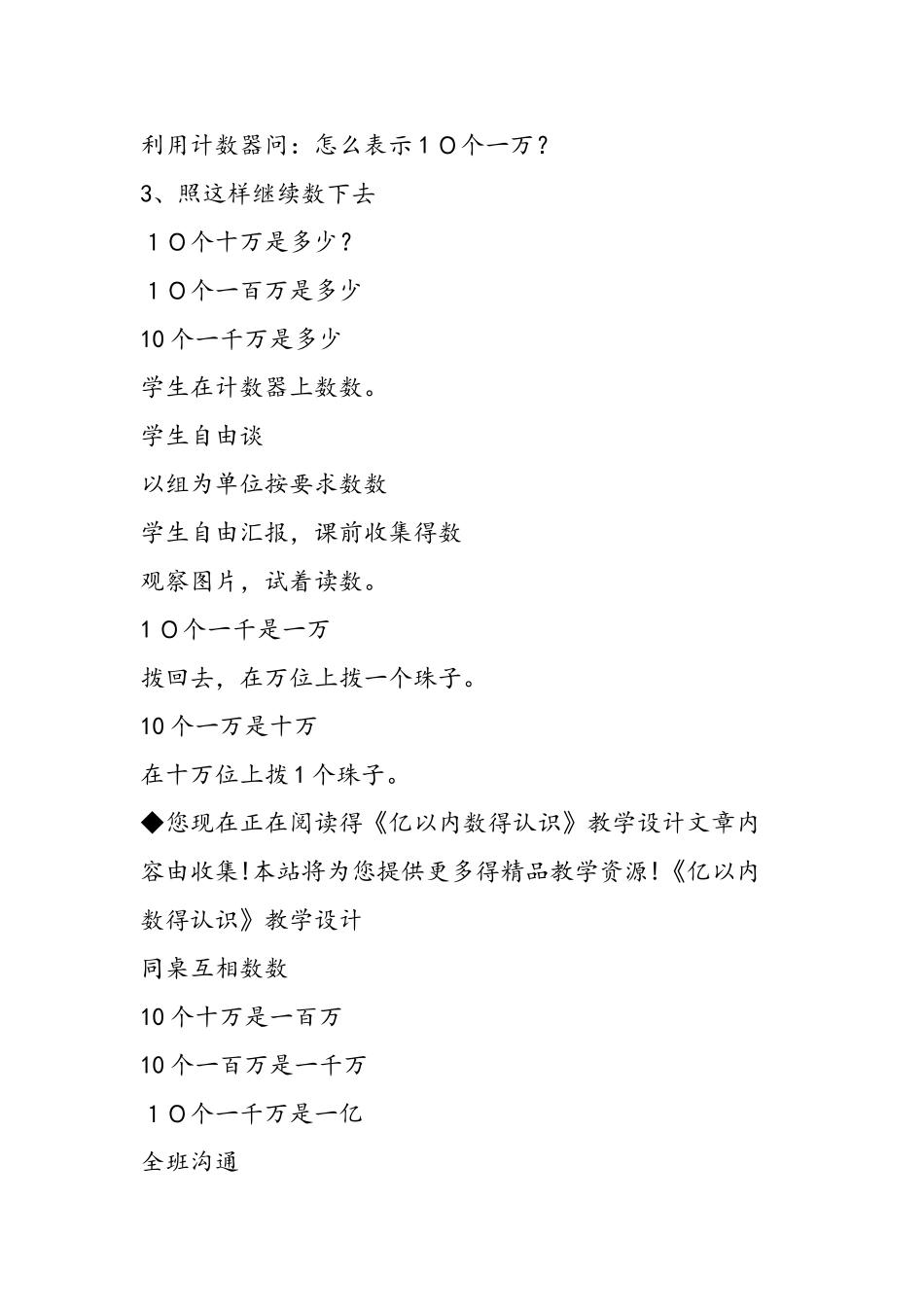 《亿以内数的认识》教学设计_第3页