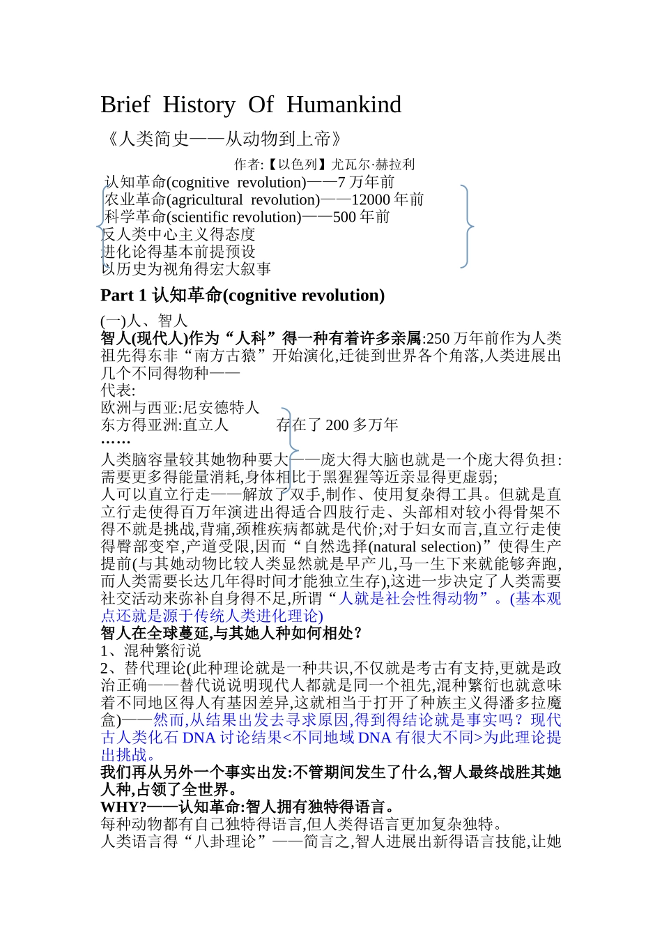 《人类简史》读书笔记_第1页