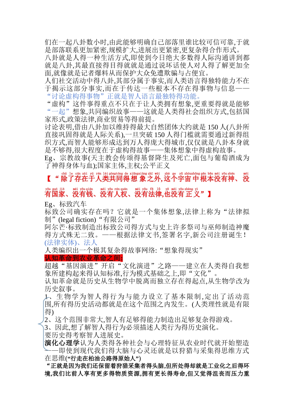 《人类简史》读书笔记_第2页