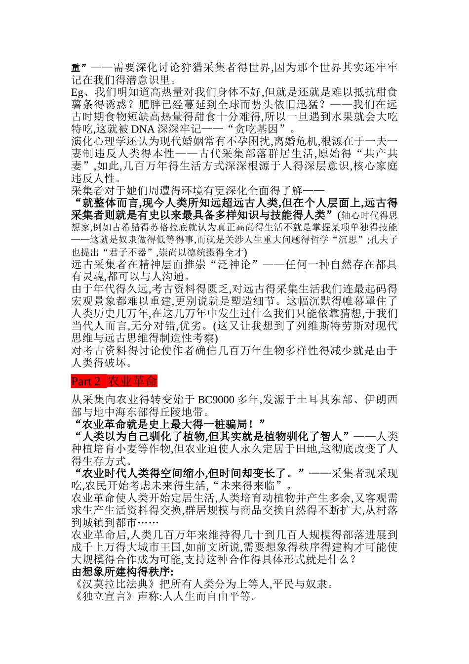 《人类简史》读书笔记_第3页