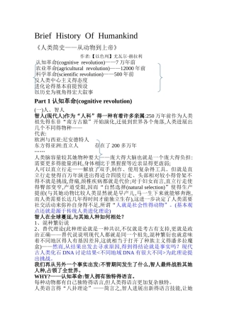 《人类简史》读书笔记