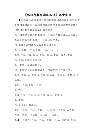 《亿以内数的读法写法》课堂实录