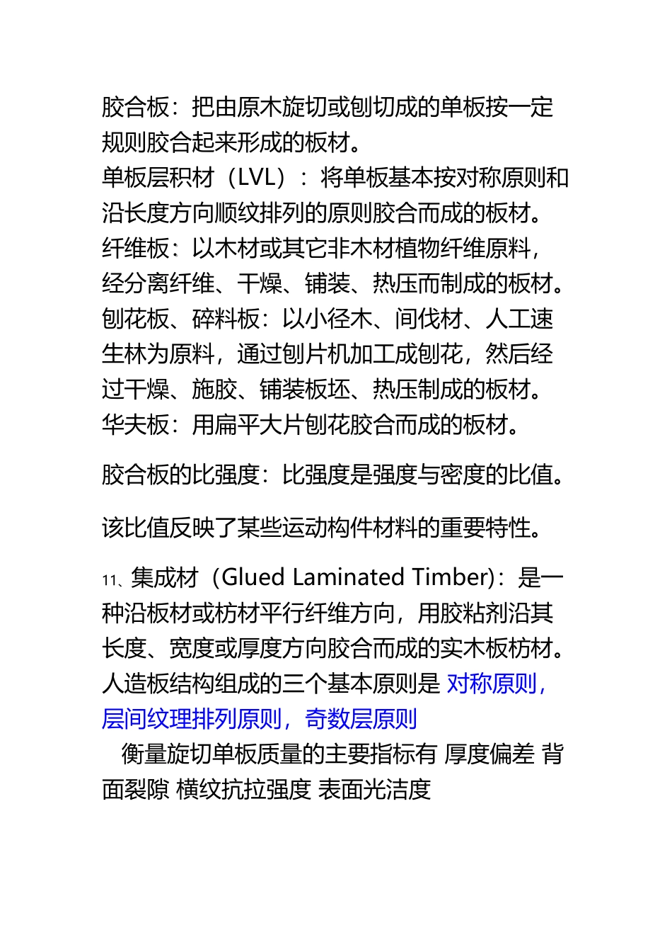 《人造板工艺学》_第3页