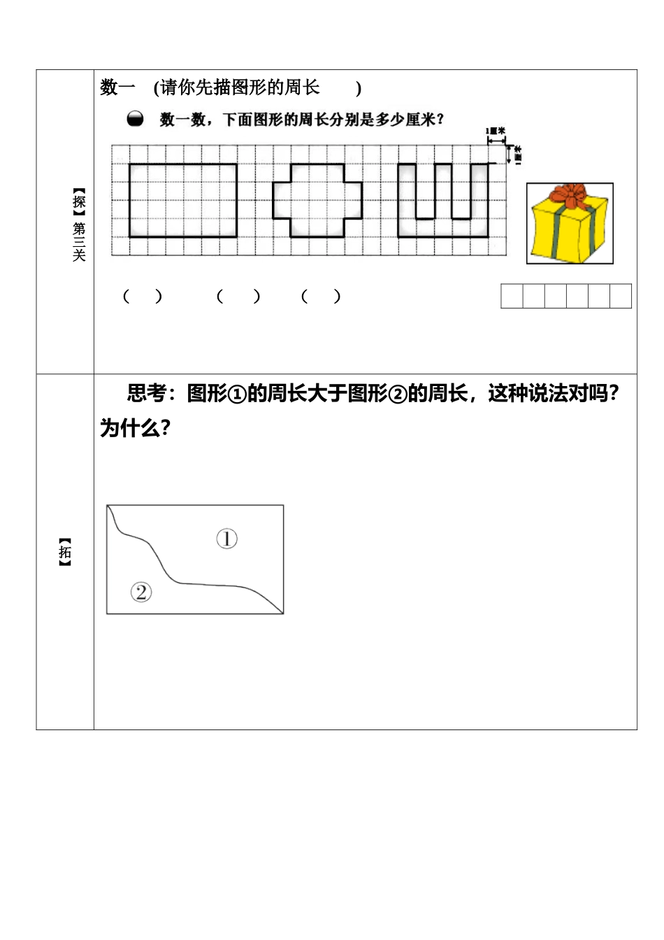 《什么是周长》学习任务单_第2页