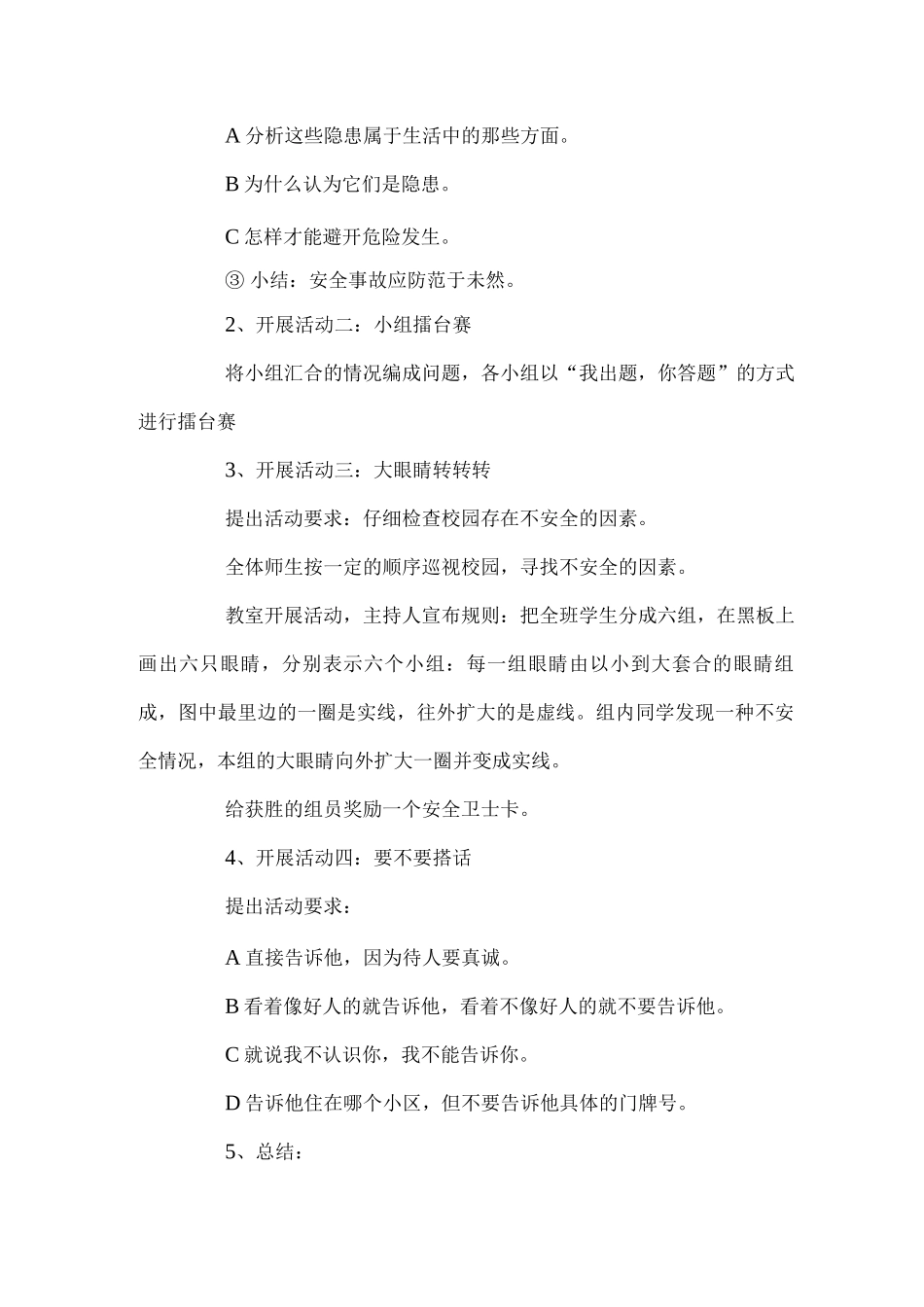 《今天-你安全吗？》教学设计_第2页