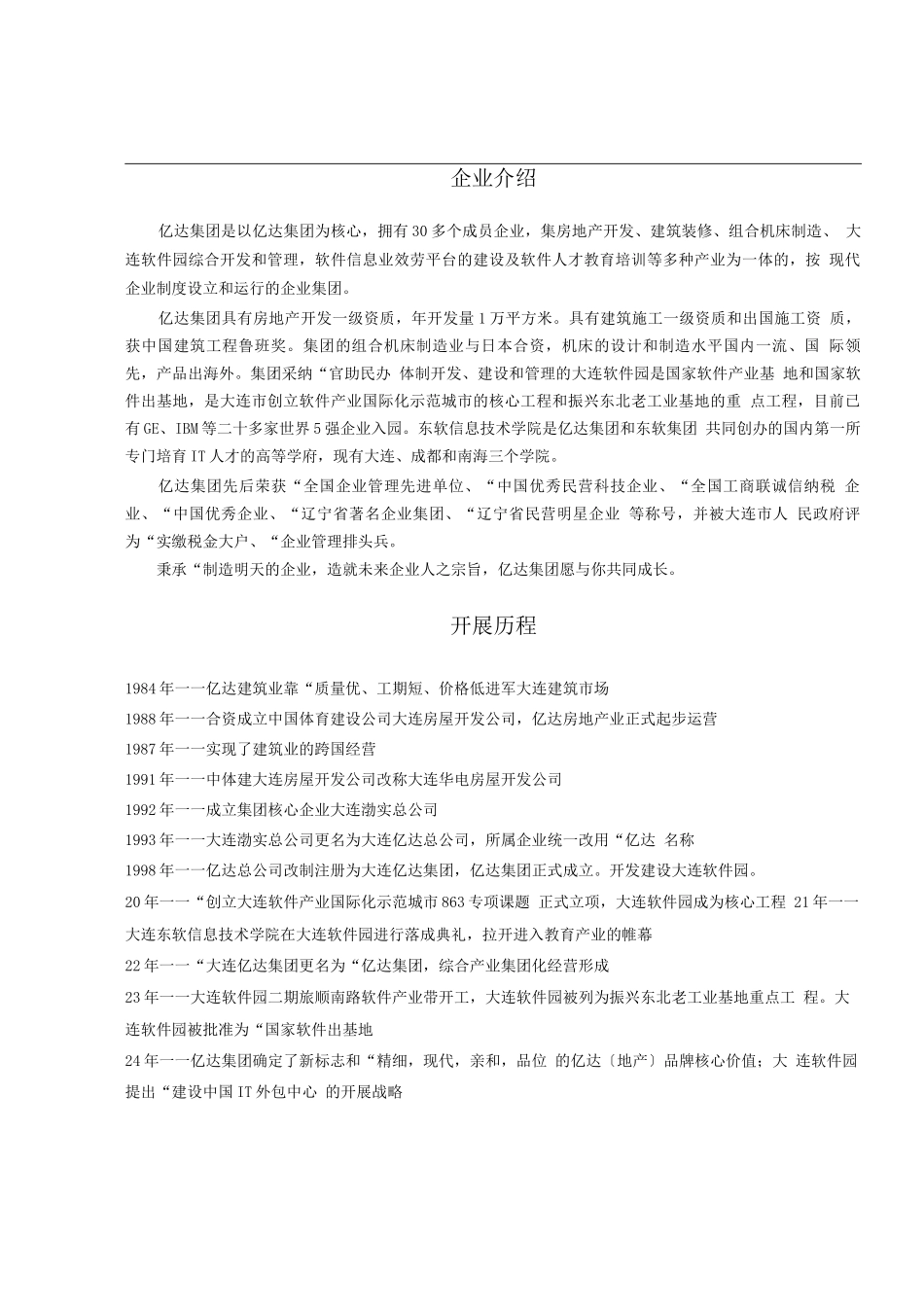 《亿达集团-员工手册》-25页_第2页