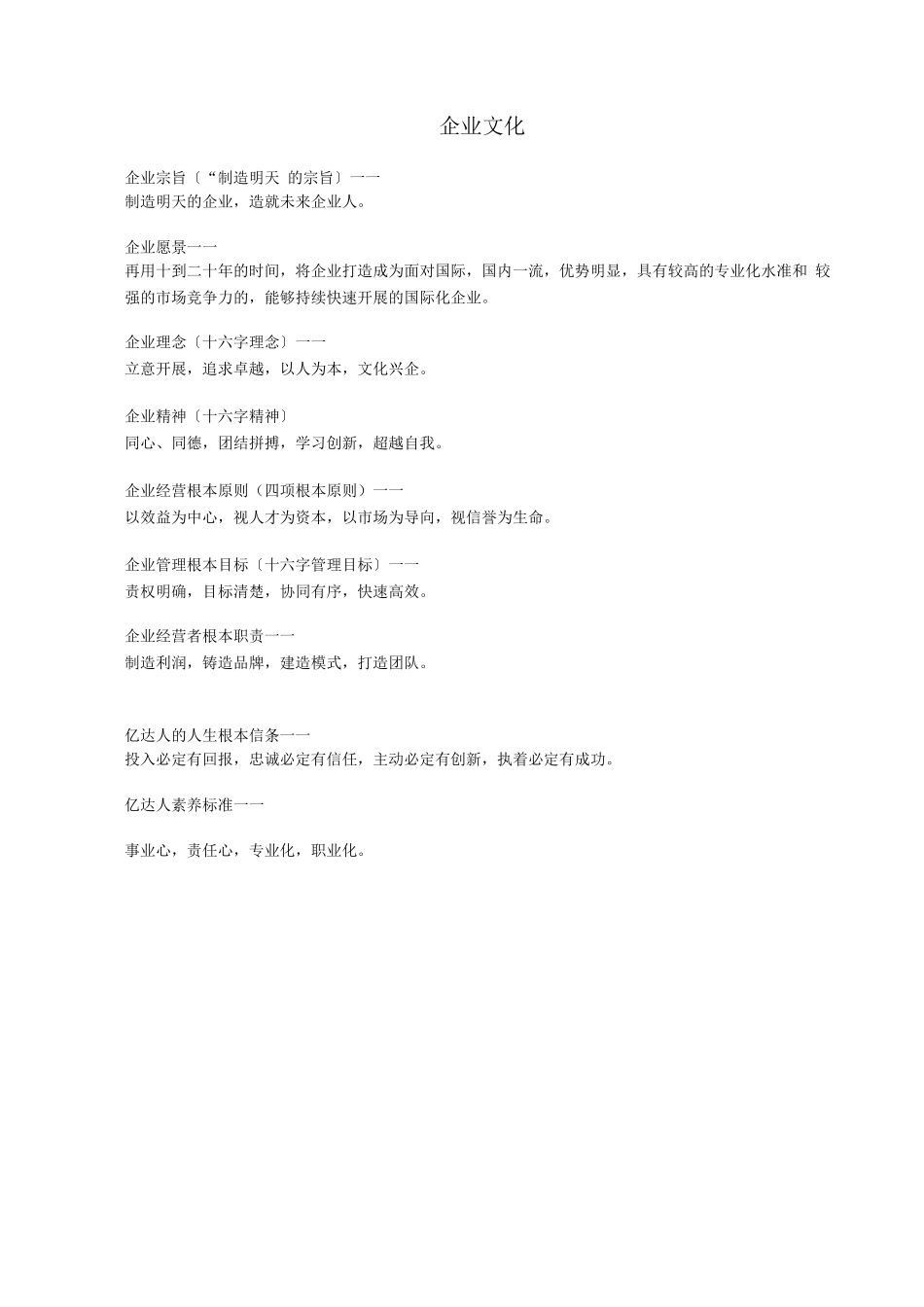 《亿达集团-员工手册》-25页_第3页