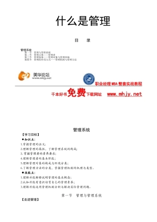 《什么是管理》大学MBA导师讲稿