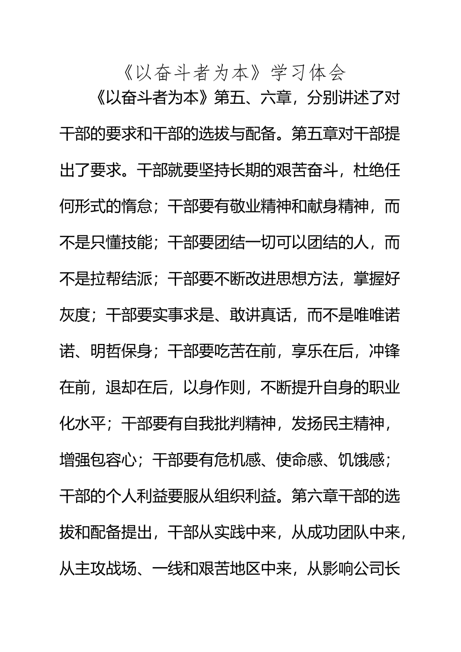 《以奋斗者为本》学习体会五六章_第2页