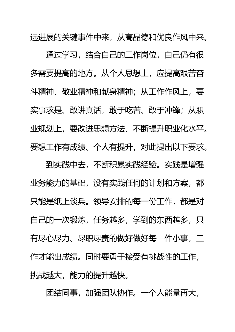 《以奋斗者为本》学习体会五六章_第3页