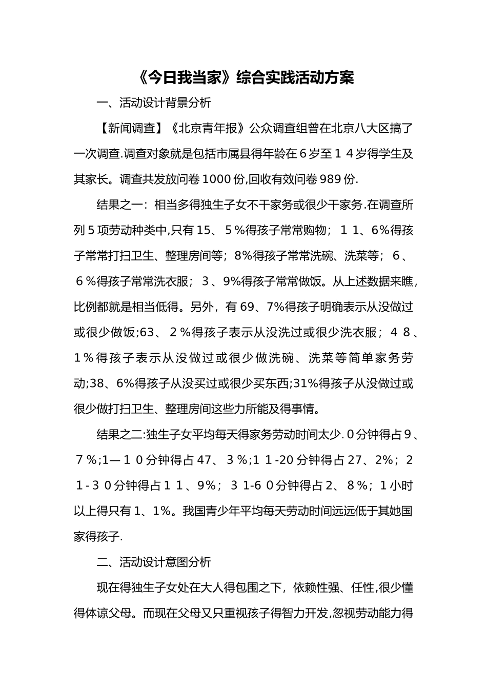 《今天我当家》综合实践_第1页