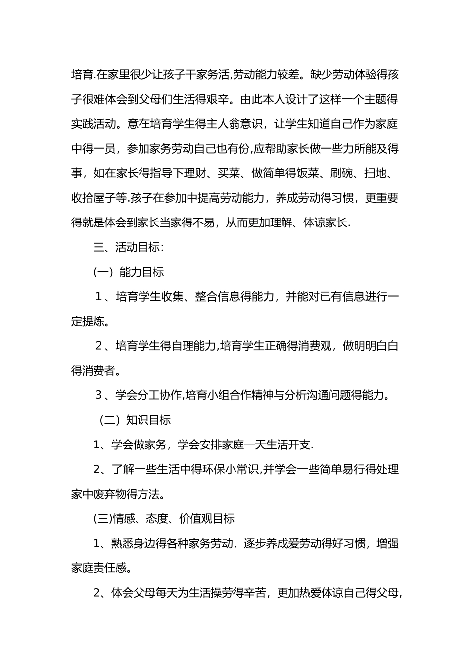 《今天我当家》综合实践_第2页