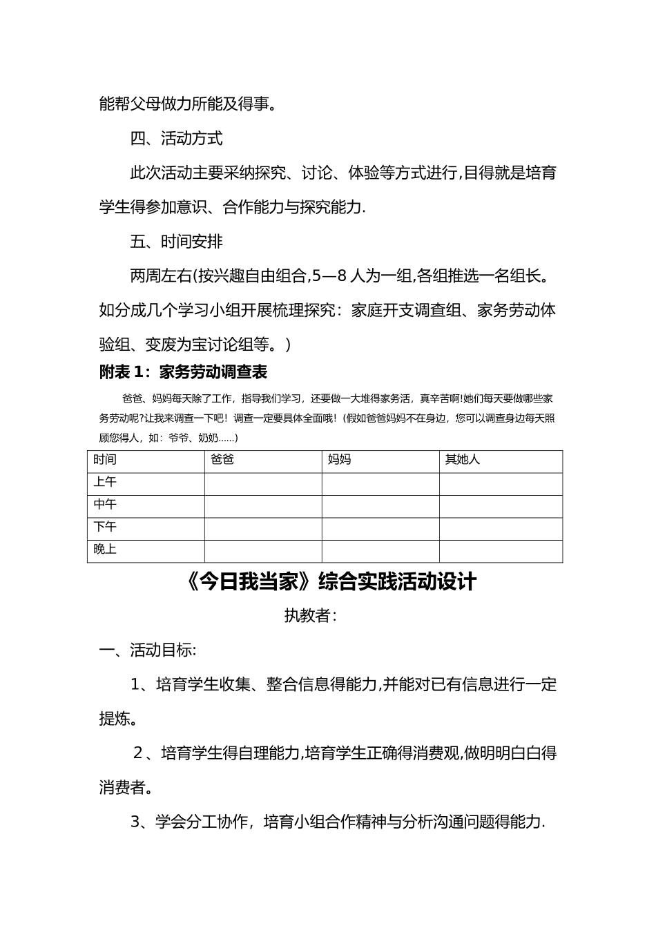 《今天我当家》综合实践_第3页