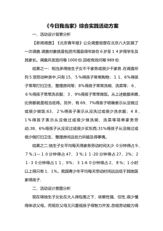《今天我当家》综合实践