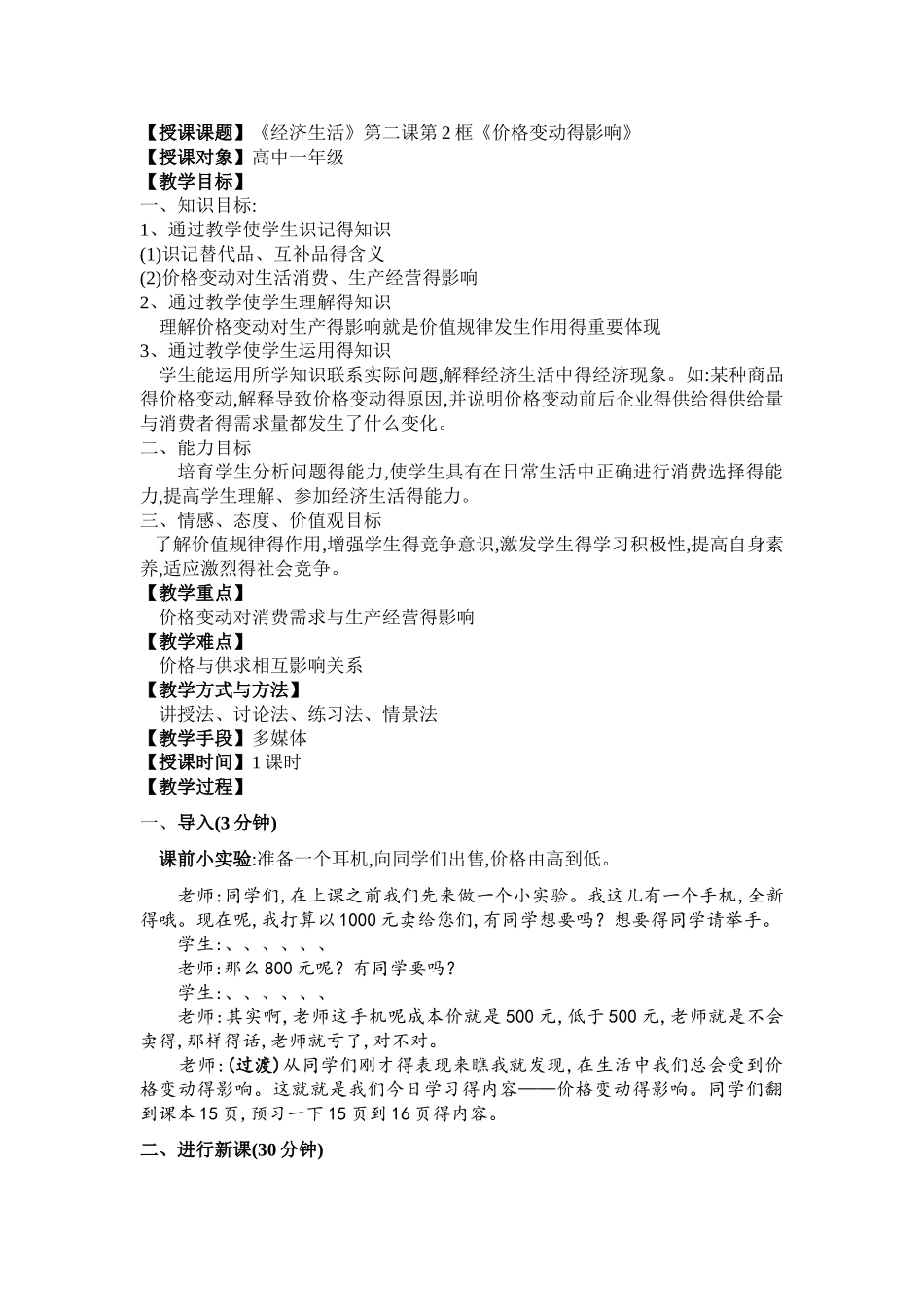 《价格变动的影响》教案_第1页