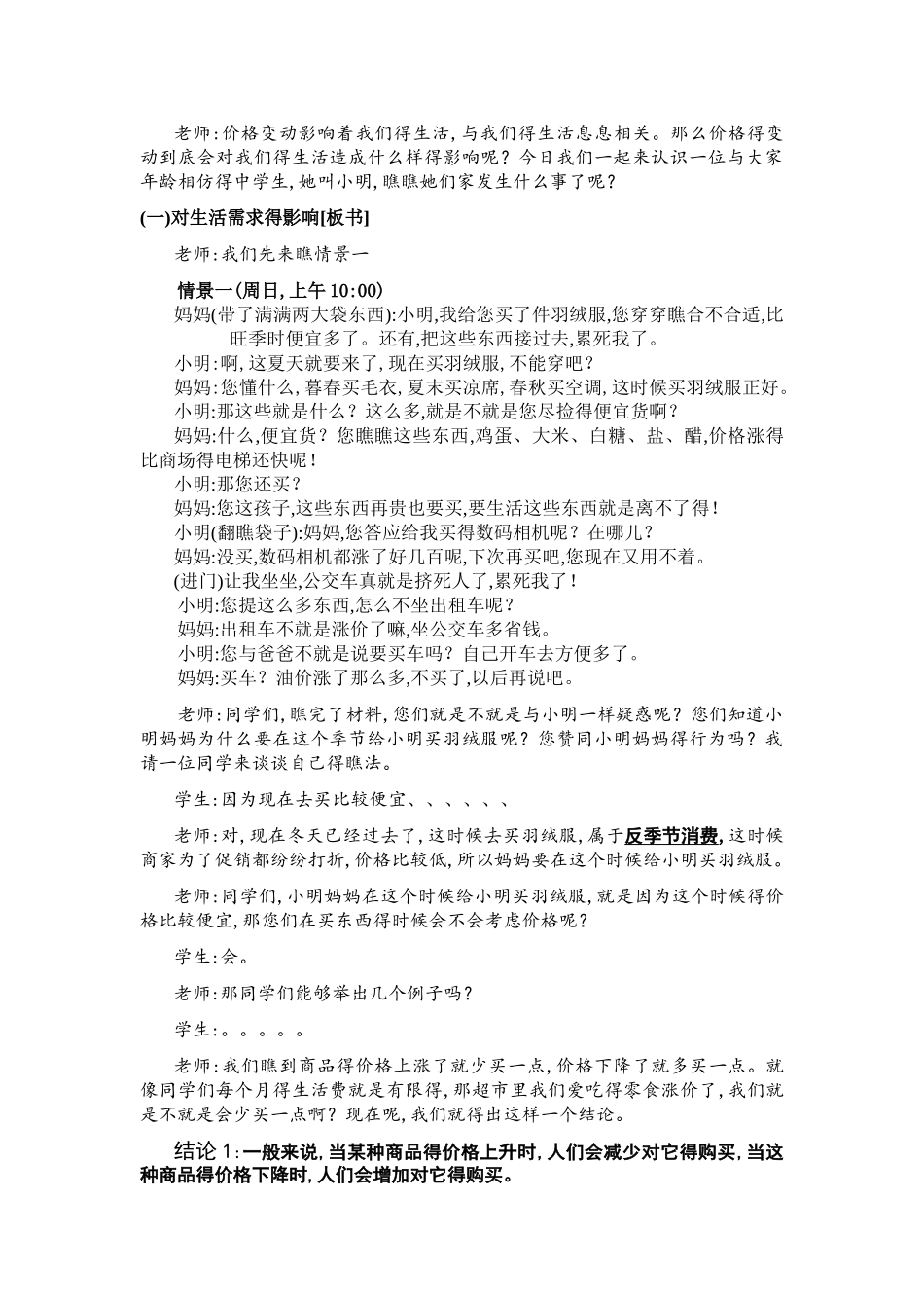 《价格变动的影响》教案_第2页