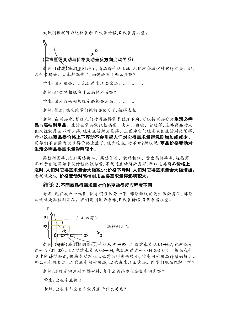 《价格变动的影响》教案_第3页