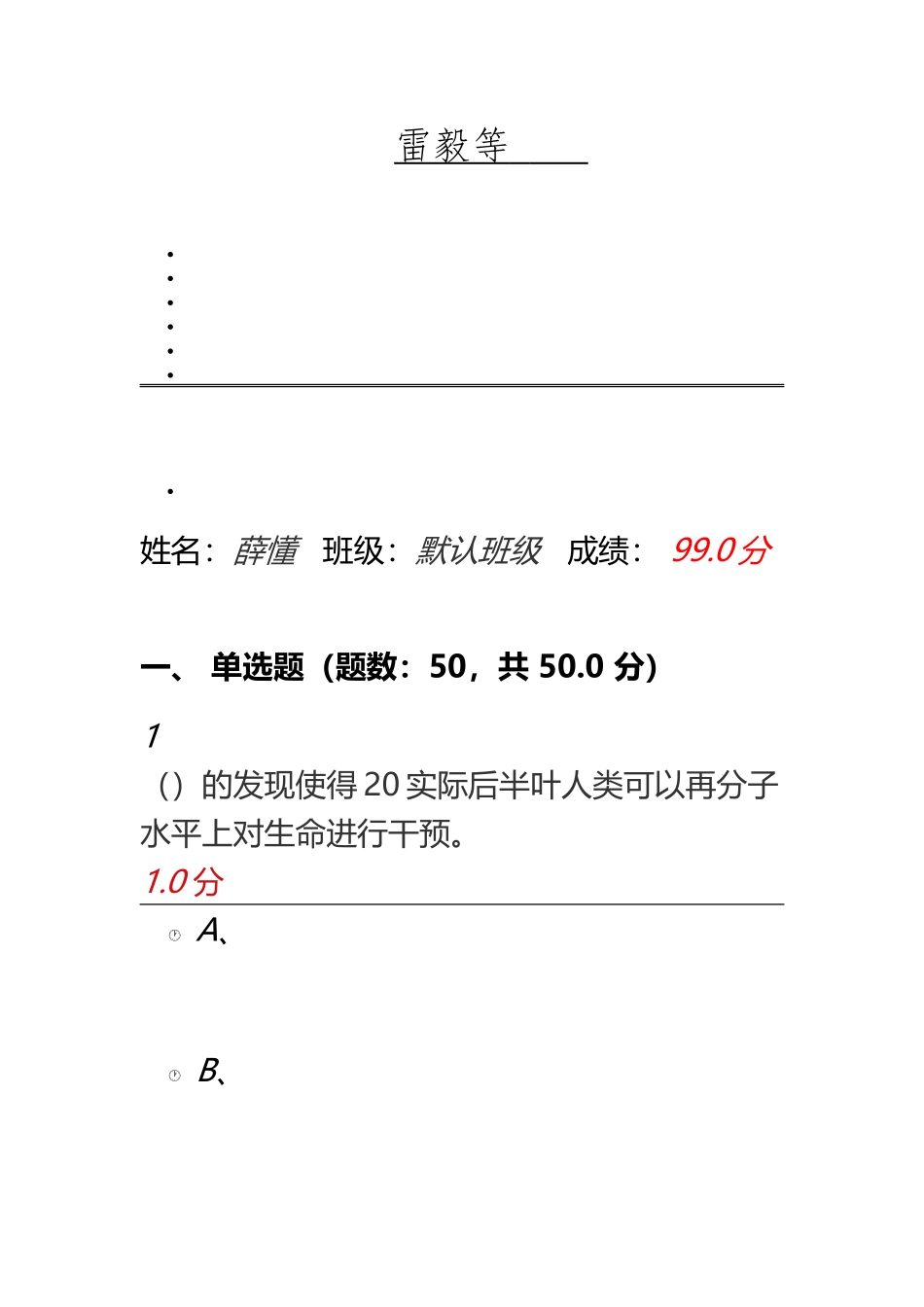 《从“愚昧”到“科学”：科学技术简史》期末考试_第2页