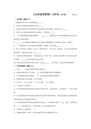 《企业信息管理》学生大作业