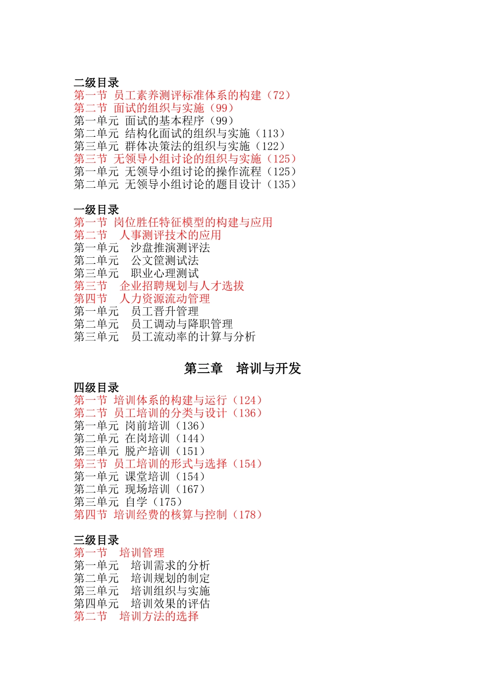 《企业人力资源管理师》全部教材分模块目录_第3页