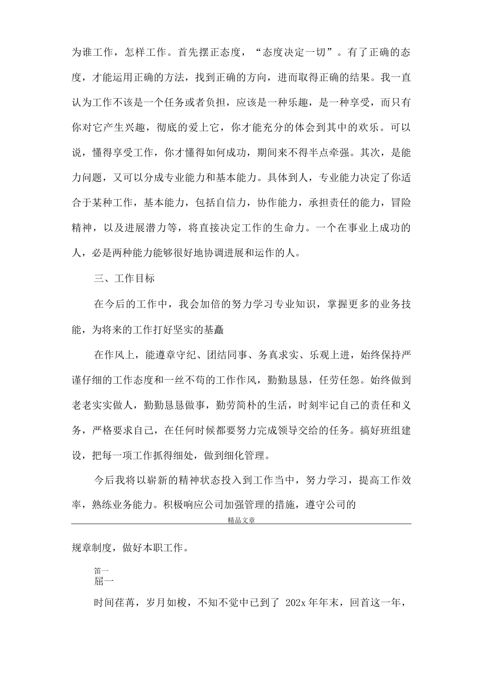 《企业安全生产工作个人总结》_第2页