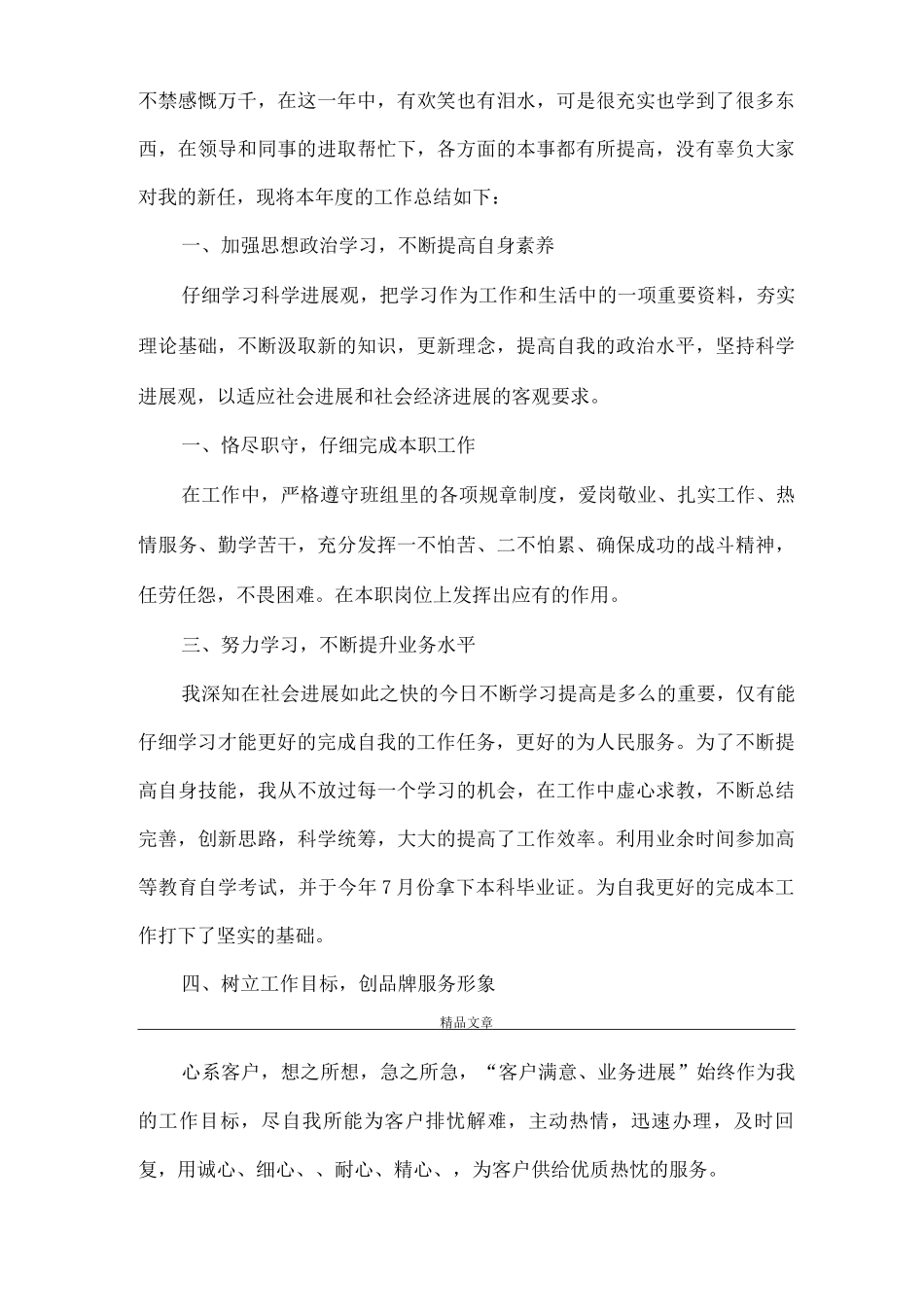 《企业安全生产工作个人总结》_第3页