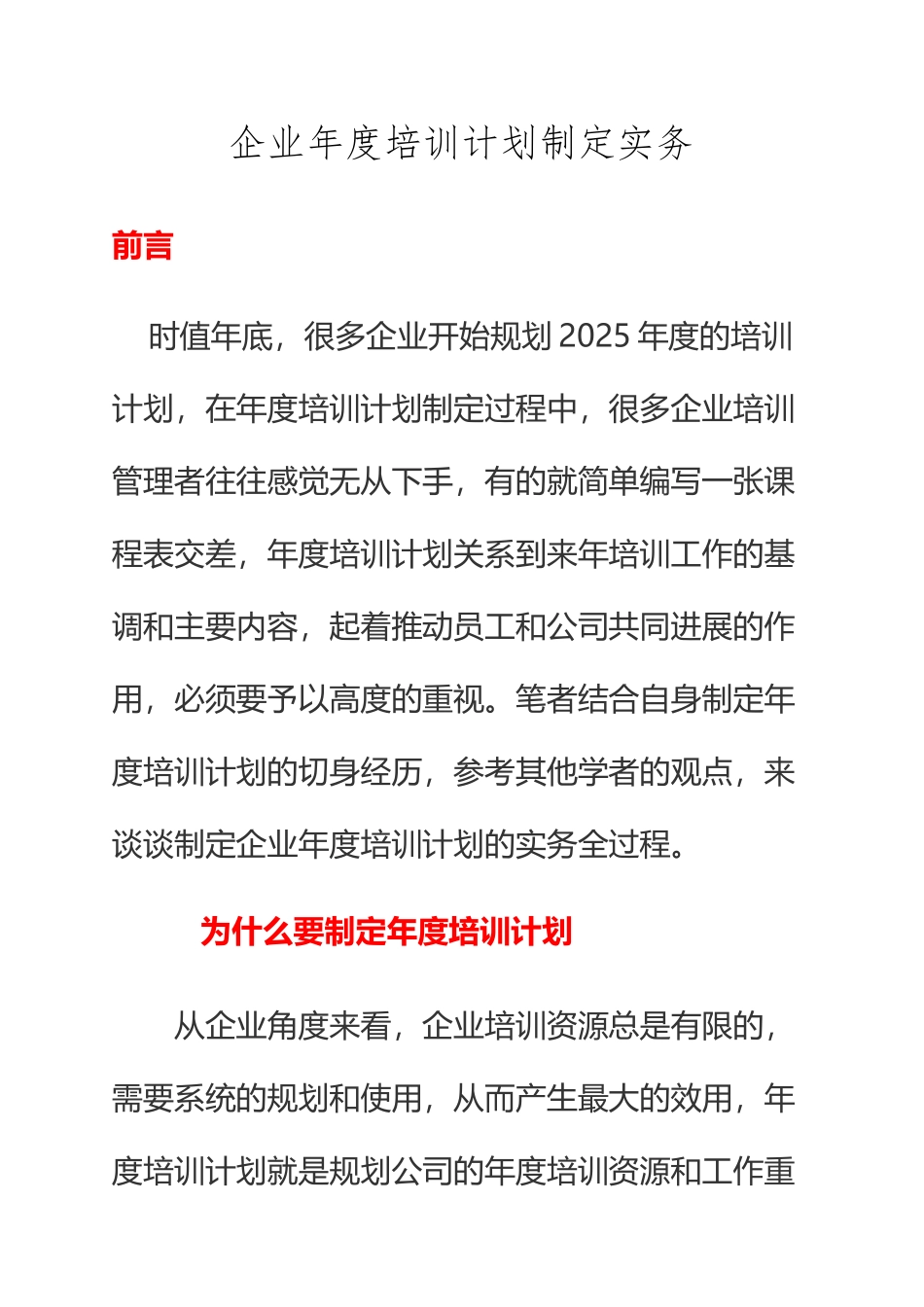 《企业年度培训计划制定》_第2页