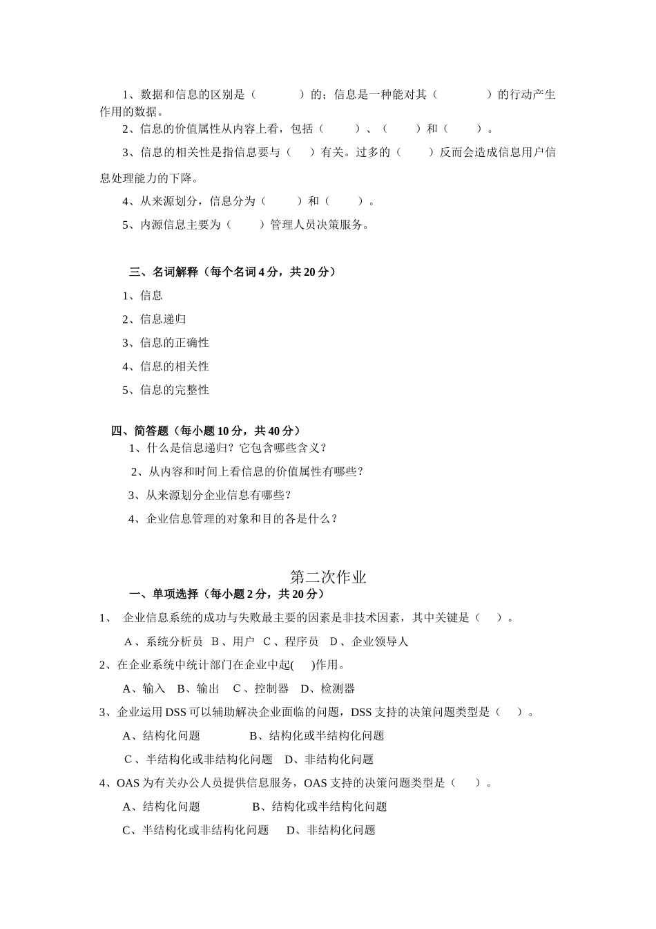 《企业信息管理》平时作业_第2页