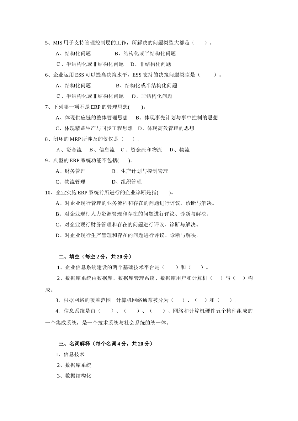 《企业信息管理》平时作业_第3页