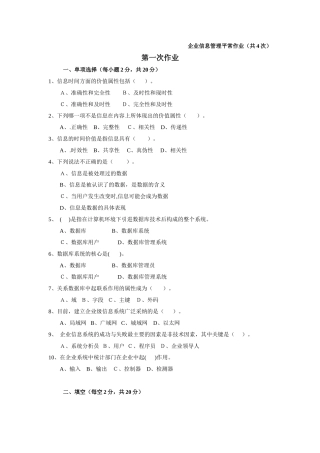 《企业信息管理》平时作业