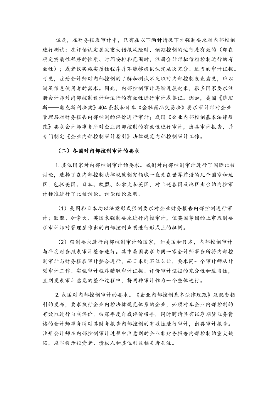 《企业内部控制审计指引》解读_第2页