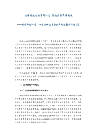 《企业内部控制审计指引》解读