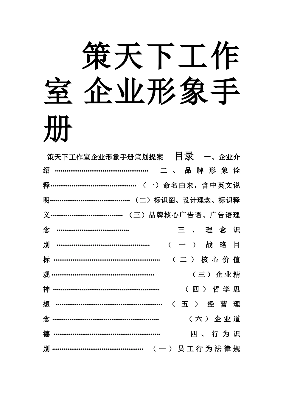 《企业形象手册》目录_第1页