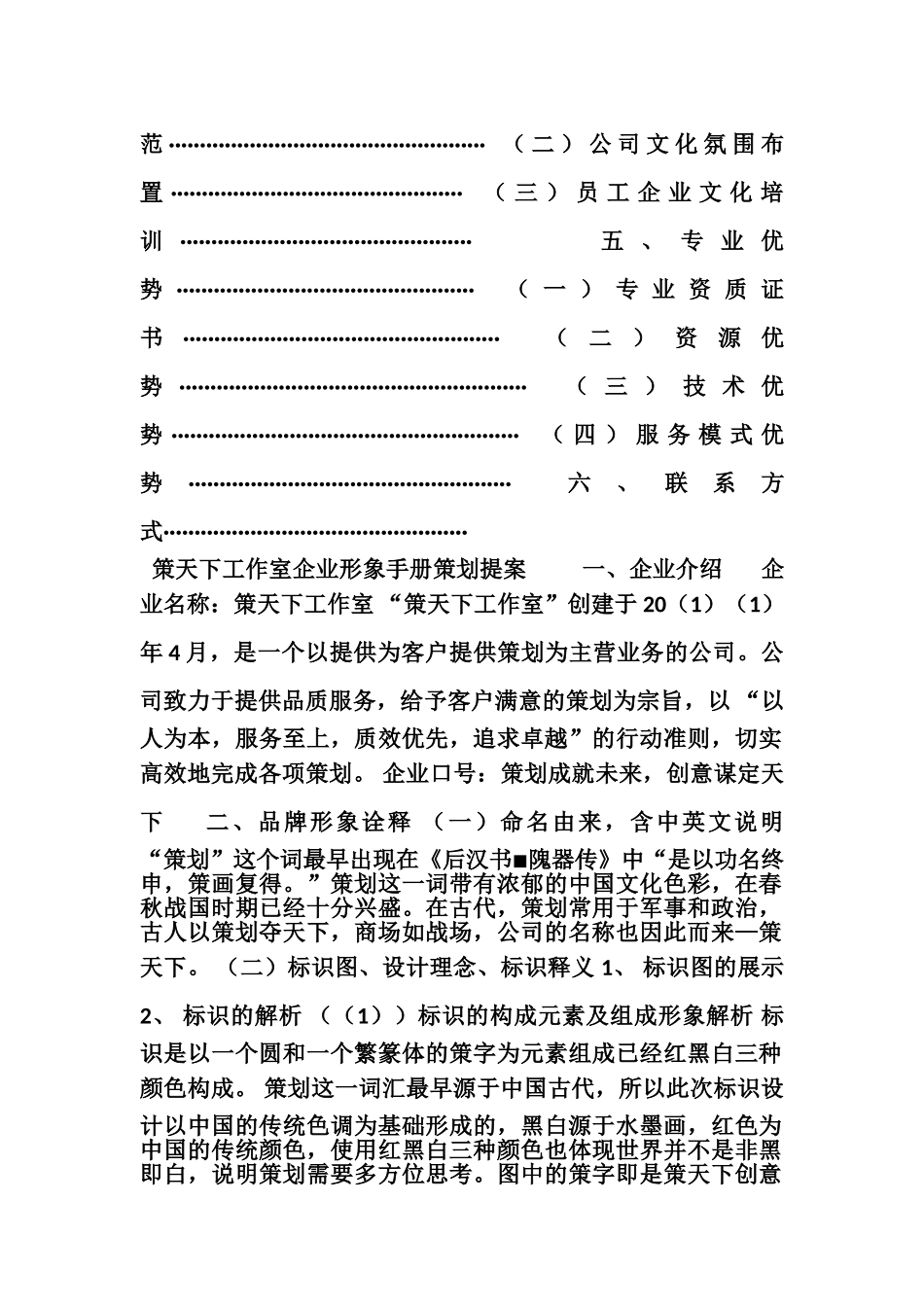 《企业形象手册》目录_第2页