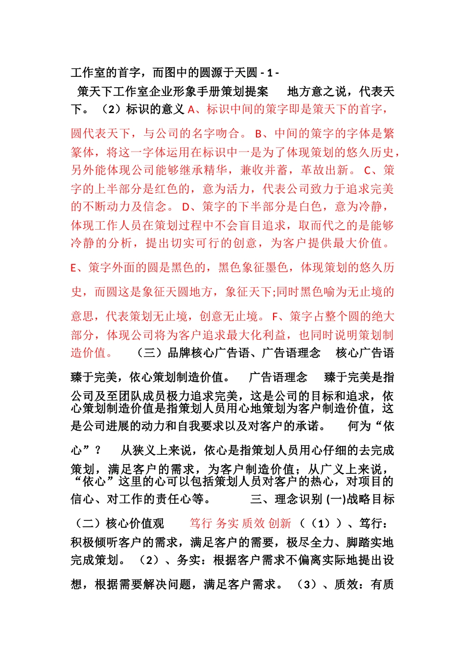 《企业形象手册》目录_第3页