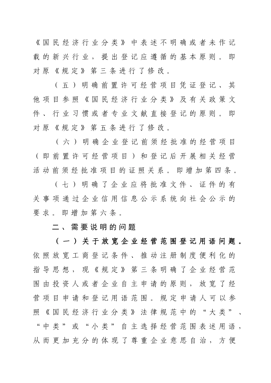 《企业经营范围登记管理规定》修订说明_第2页