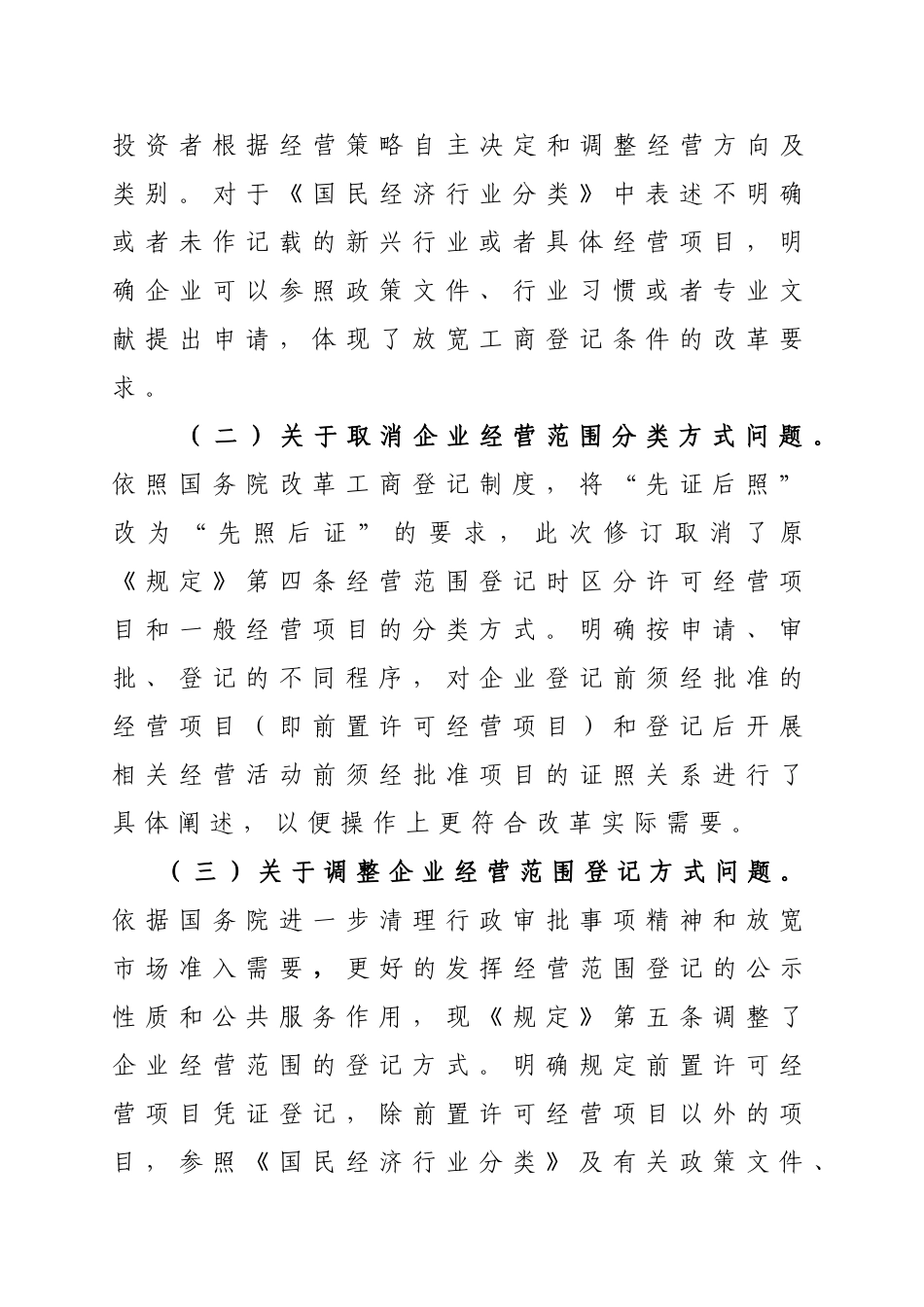 《企业经营范围登记管理规定》修订说明_第3页