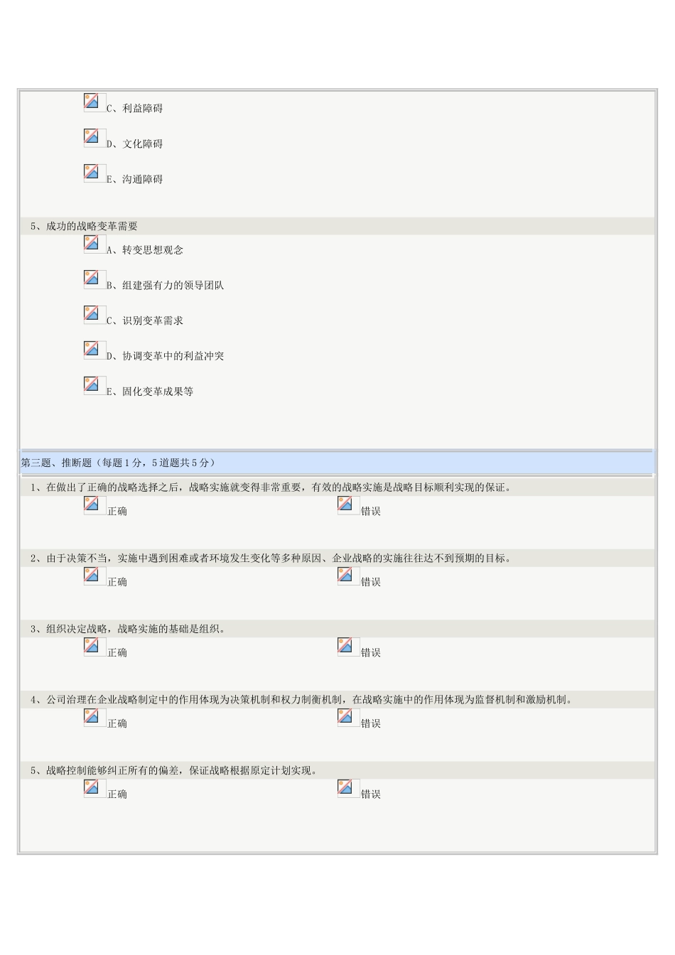 《企业战略管理》第08章在线测试_第3页