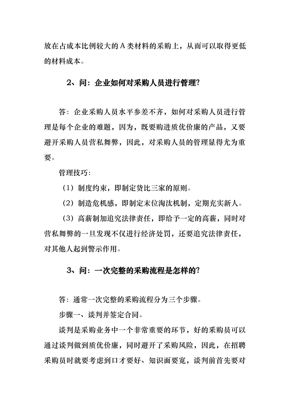 《企业管理技巧系列之企业采购技巧》_第2页